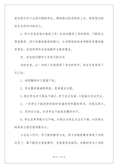 2022八年级上册英语教学工作总结.docx
