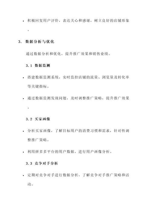 服装店开店拼多多推广方案