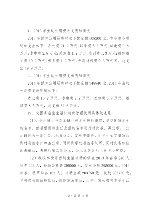 花果中心小学公用经费使用情况自查报告.docx