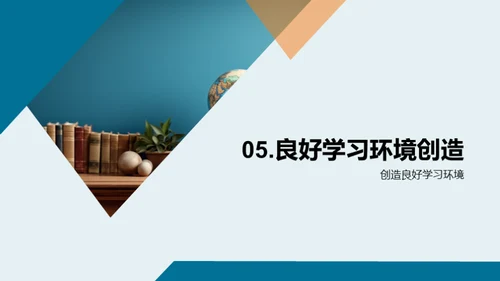 引领初二孩子学习之路