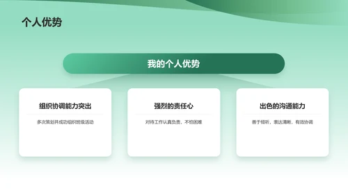 绿色小清新班委竞选自我介绍PPT模板