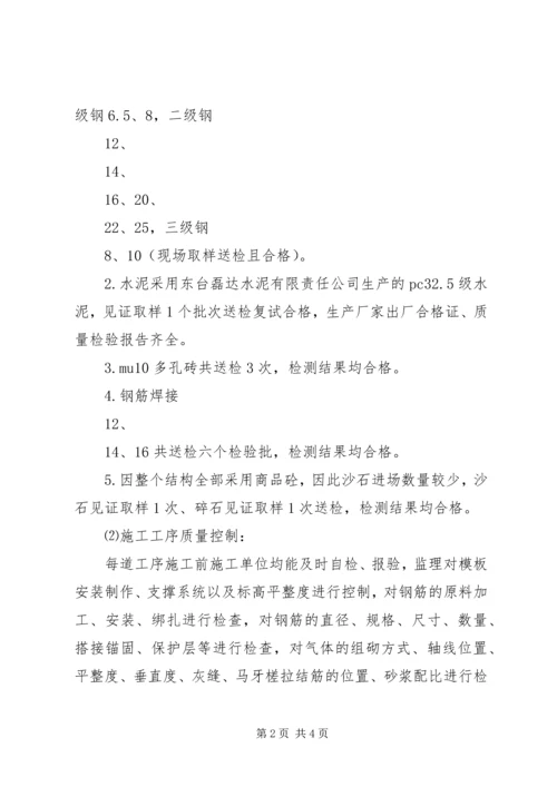 实验楼主体验收汇报材料 (2).docx
