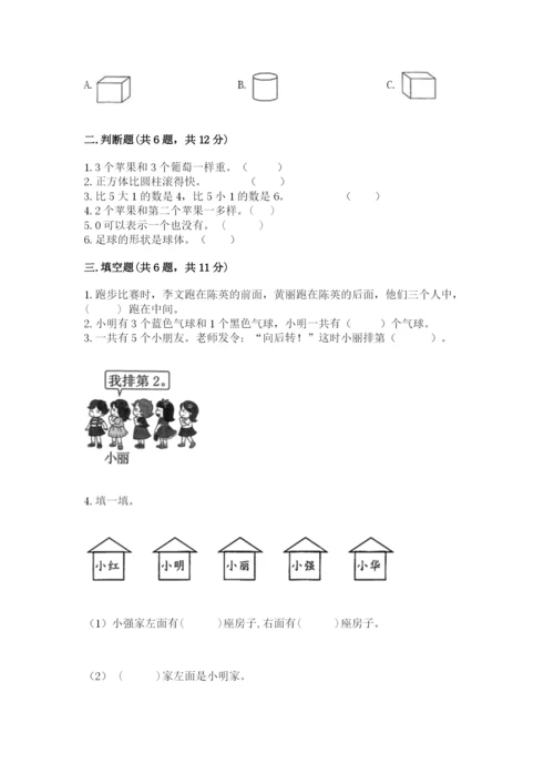 人教版一年级上册数学期中测试卷（突破训练）.docx