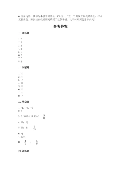 小学六年级下册数学期末卷含完整答案（名校卷）.docx