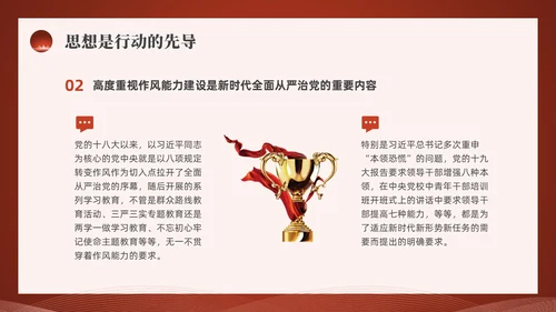 红色水彩简约四风党课PPT
