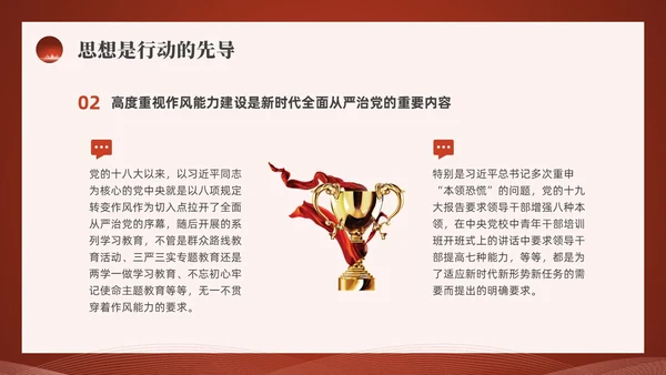 红色水彩简约四风党课PPT