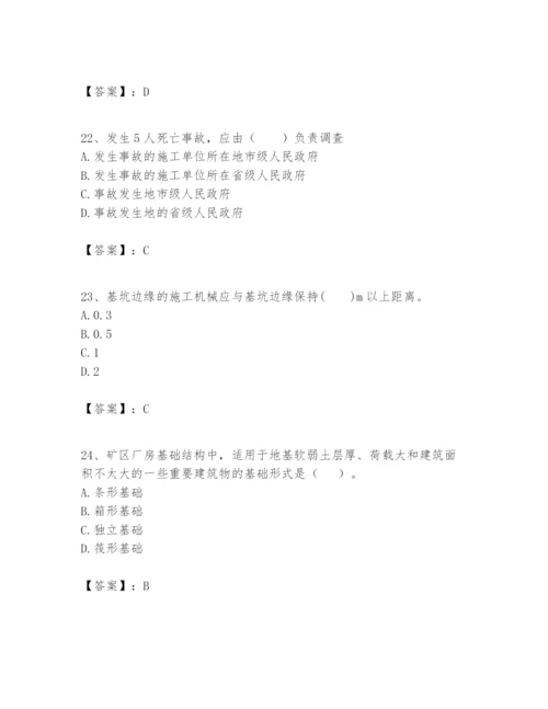 2024年一级建造师之一建矿业工程实务题库带答案（满分必刷）.docx