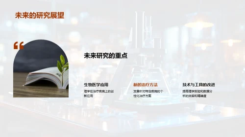 理学研究之旅