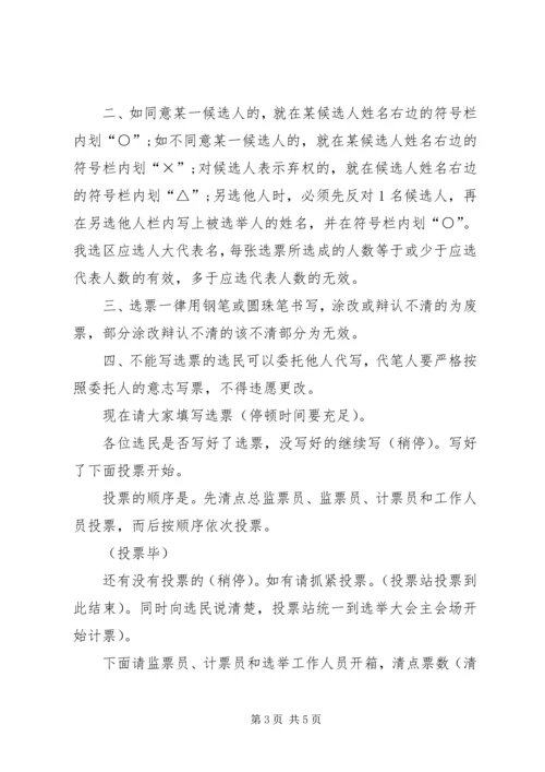 县X届人民代表大会代表选举主持词 (2).docx