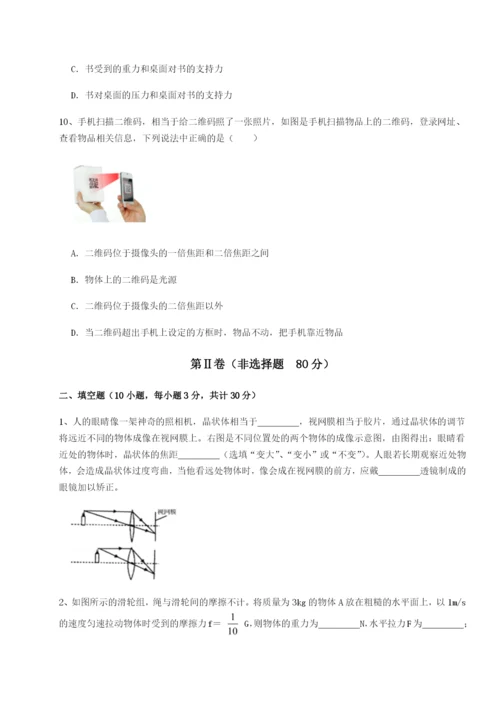 强化训练湖南长沙市实验中学物理八年级下册期末考试同步练习练习题（含答案解析）.docx