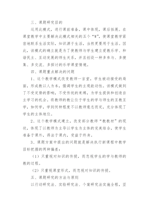 学校课题研究的实施方案.docx