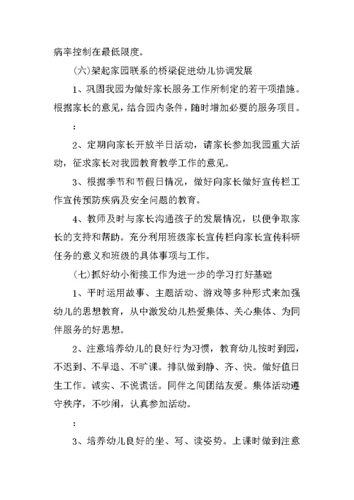 教师七月工作计划