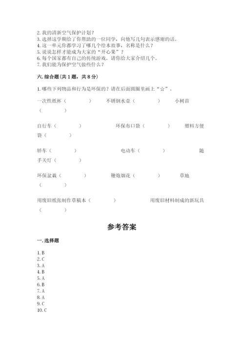 部编版二年级下册道德与法治期末测试卷精品【名校卷】.docx