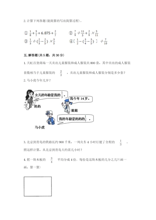 冀教版五年级下册数学第六单元 分数除法 测试卷精品（黄金题型）.docx