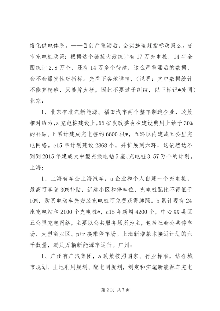 充电桩之国家政策学习[大全五篇]_1.docx