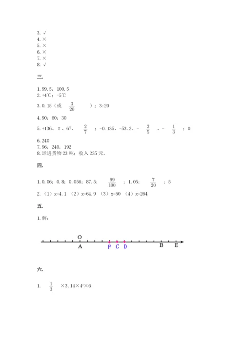 最新版贵州省贵阳市小升初数学试卷附参考答案（黄金题型）.docx