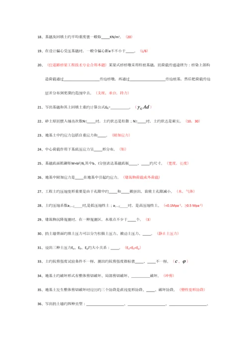 2023年地基与基础试题库含答案.docx