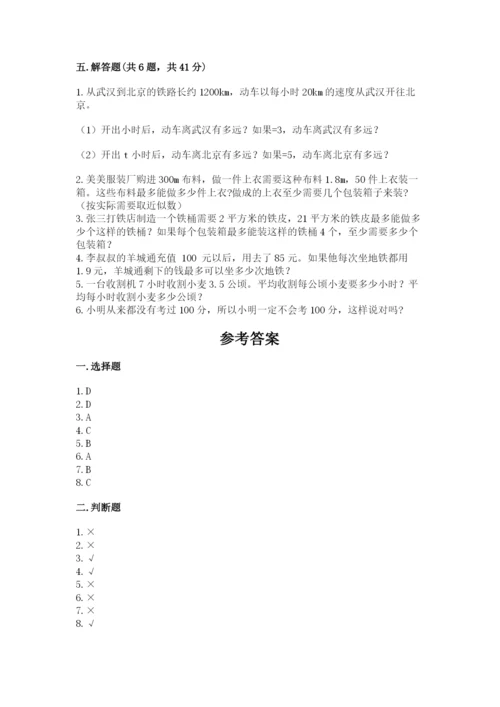 2022人教版五年级上册数学期末测试卷带答案（培优a卷）.docx