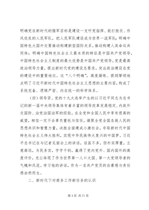 处级领导干部学习十九大精神心得体会（十八篇）.docx