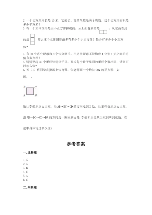 人教版五年级下册数学期末考试卷（各地真题）.docx