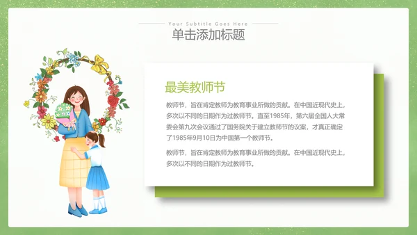 2023年向老师致敬感恩教师节PPT