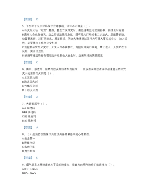 2022年全国消防设施操作员之消防设备基础知识点睛提升题库A4版可打印.docx