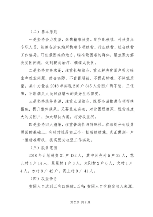 乡镇某年脱贫攻坚工作计划思路计划.docx