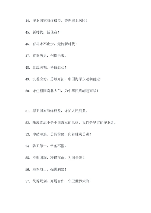 中国海军跟海的口号