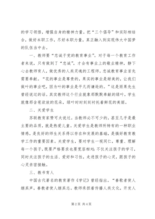 学习“社会主义核心价值观”心得体会 (2).docx