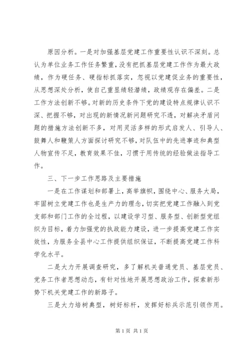 村党支部党建工作述职报告范文.docx