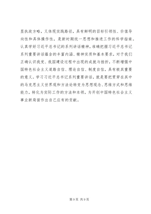 学习《治国理政》心得体会 (5).docx