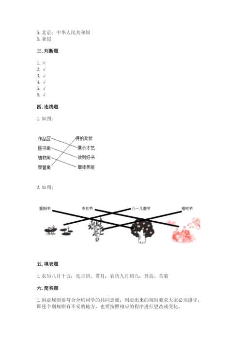 最新部编版二年级上册道德与法治期中测试卷精品【a卷】.docx