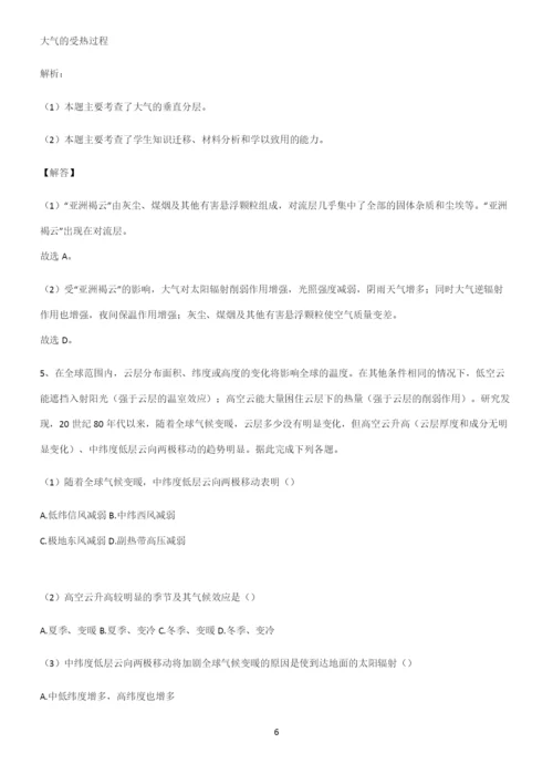 全国卷高中地理地球上的大气解题技巧总结.docx