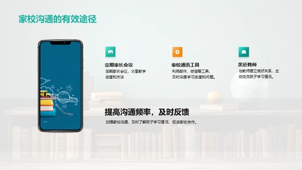 卓效教学与家校合作