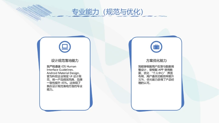 视觉传达与设计专业大学生求职个人能力综合展示职业生涯规划PPT2