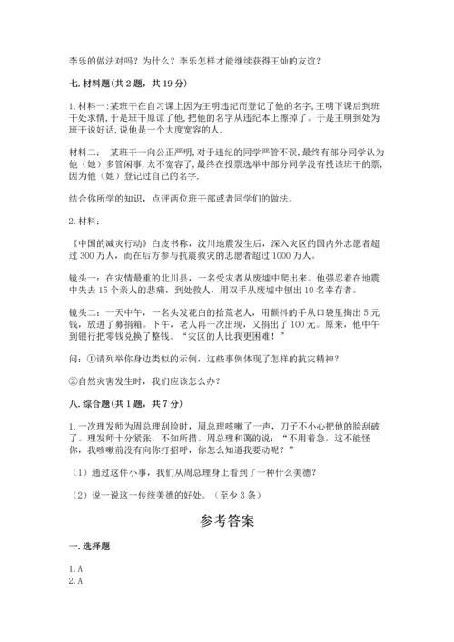 六年级下册道德与法治 《期末测试卷》含答案【综合卷】.docx