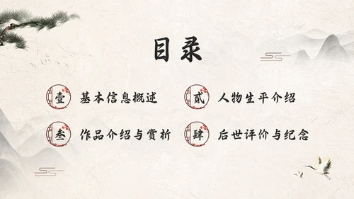 浅色古风辛弃疾PPT模板宣传PPT动态PPT人物介绍