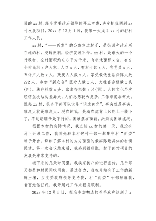 关于驻村工作心得体会.docx