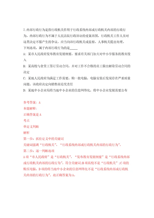 2021年12月四川攀枝花市医疗保障信息中心招考聘用医疗保障电话咨询员押题训练卷第1次