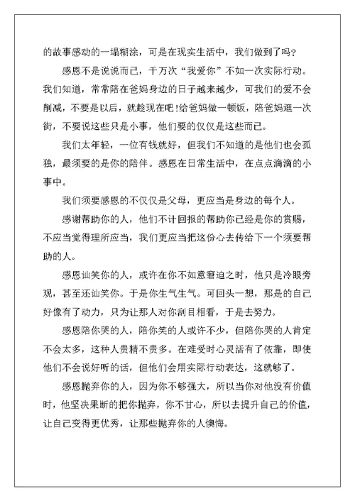 2022年感恩的魅力八年级满分作文