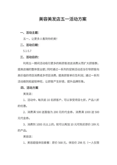 美容美发五一活动方案word模板