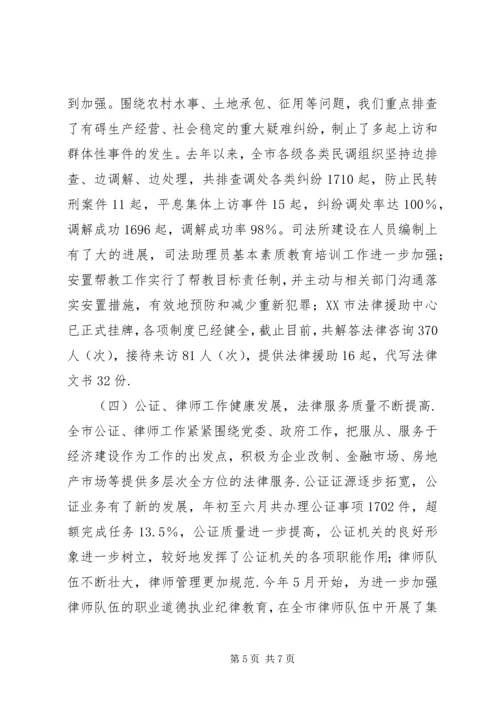 司法局精神文明建设和社会治安综合治理的自查报告 (5).docx