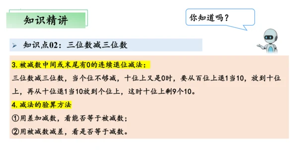 2024人教版三年级数学上册第四单元万以内的加法和减法复习课件(共22张PPT)