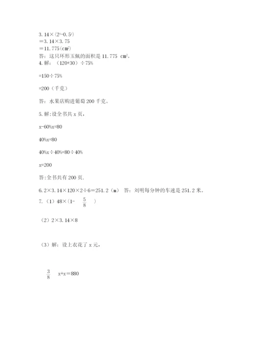 小学六年级上册数学期末测试卷附参考答案ab卷.docx