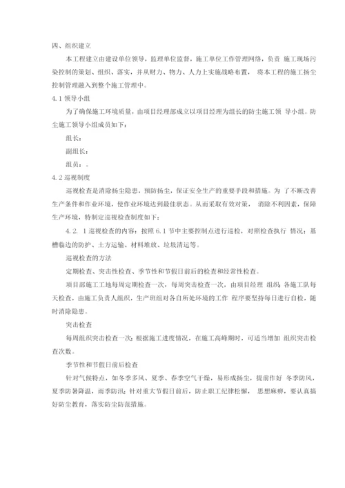 防尘降尘专项施工方案.docx