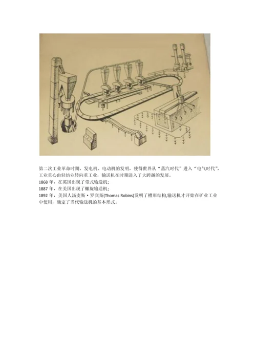 简述输送机的发展历史.docx