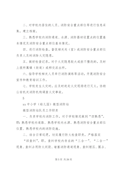 微型消防站消防安全教育、培训制度.docx