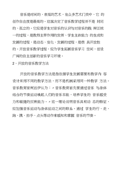 新人音版小学音乐二年级下册教学计划及全部教案