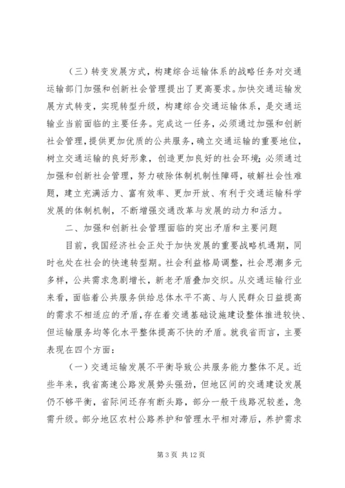 加强和创新社会管理全面提升街道工作水平 (2).docx