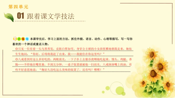统编版语文四年级上册2024-2025学年度第四单元习作： 我和   过一天（课件）